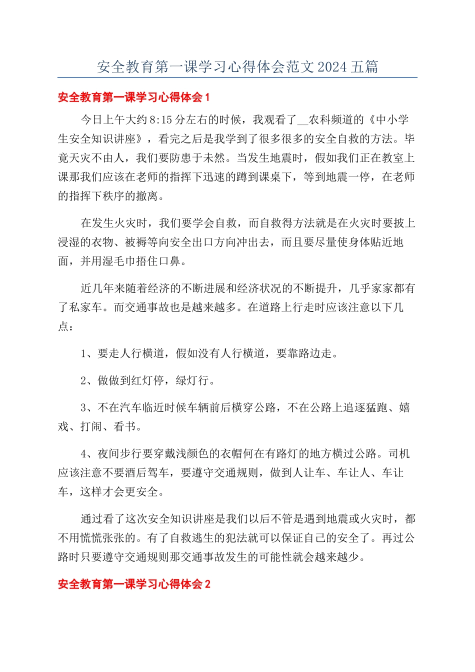安全教育第一课学习心得体会范文2024五篇_第1页