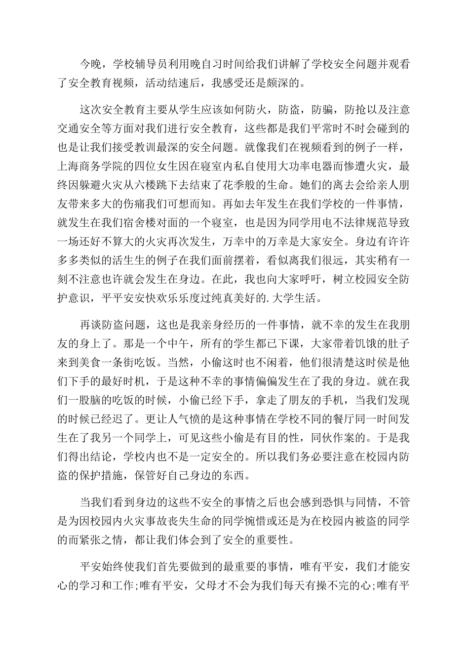 安全教育第一课学习心得体会范文2024五篇_第2页