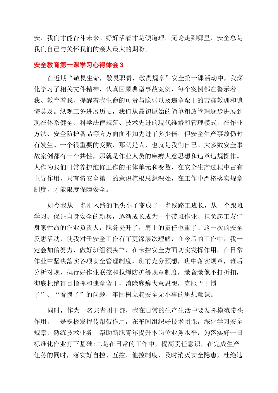 安全教育第一课学习心得体会范文2024五篇_第3页