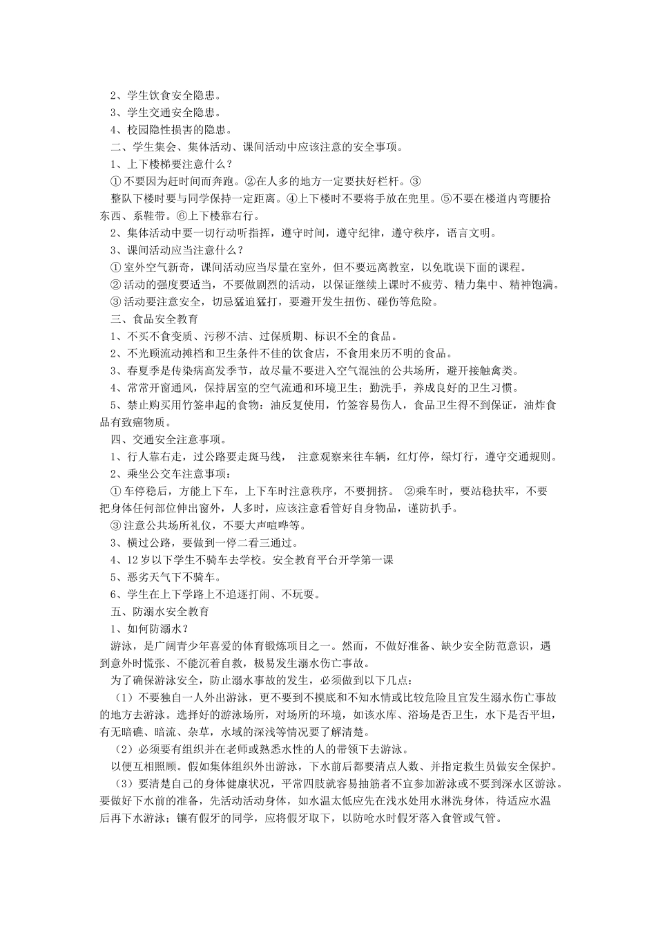 安全教育第一课_第2页