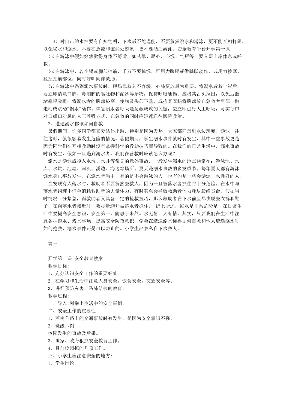 安全教育第一课_第3页