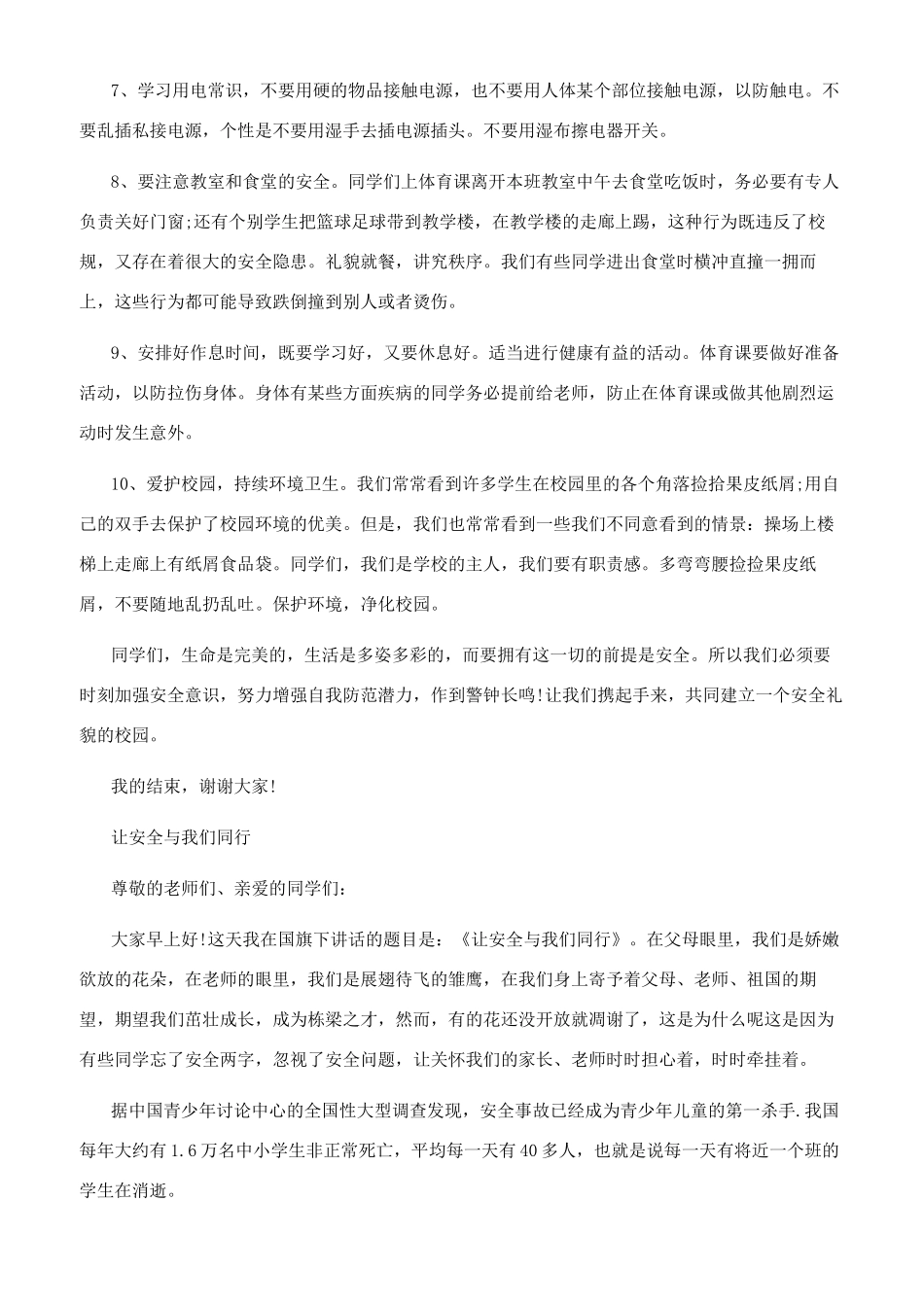 安全教育的励志演讲稿_第2页