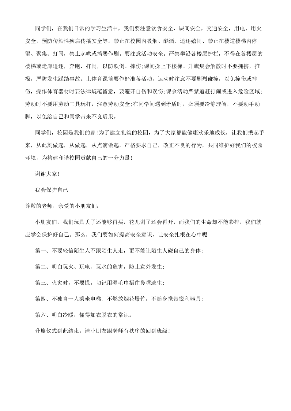 安全教育的励志演讲稿_第3页