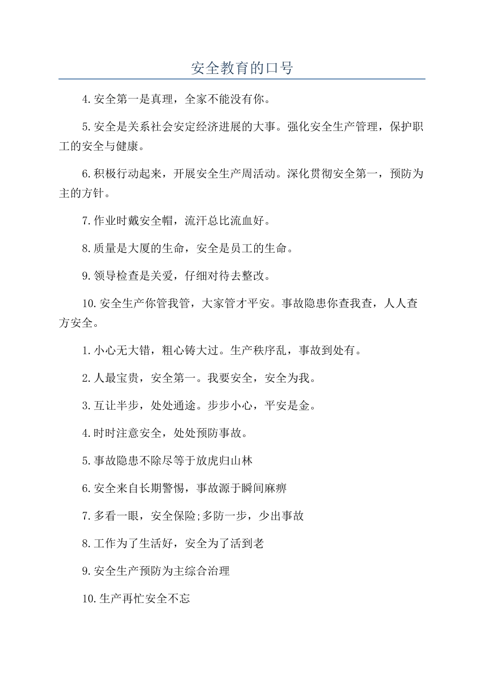 安全教育的口号_第1页