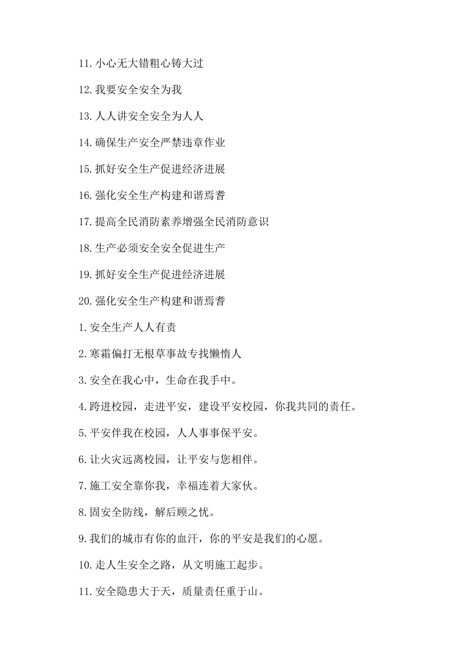 安全教育的口号_第2页