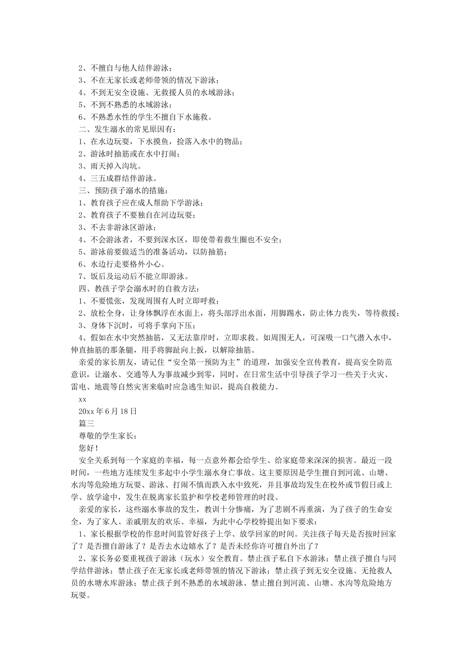 安全教育致家长的一封信_第2页