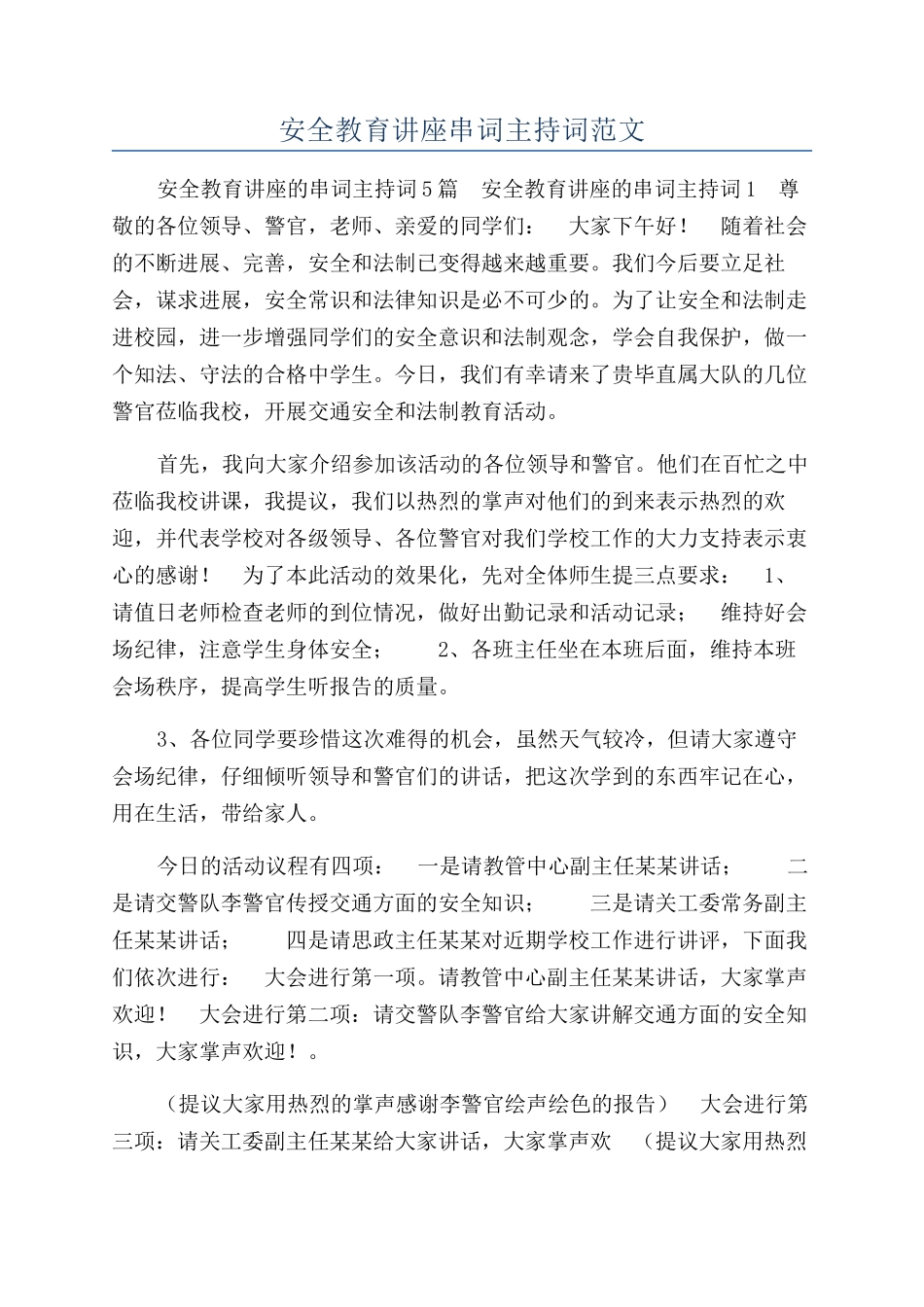 安全教育讲座串词主持词范文_第1页