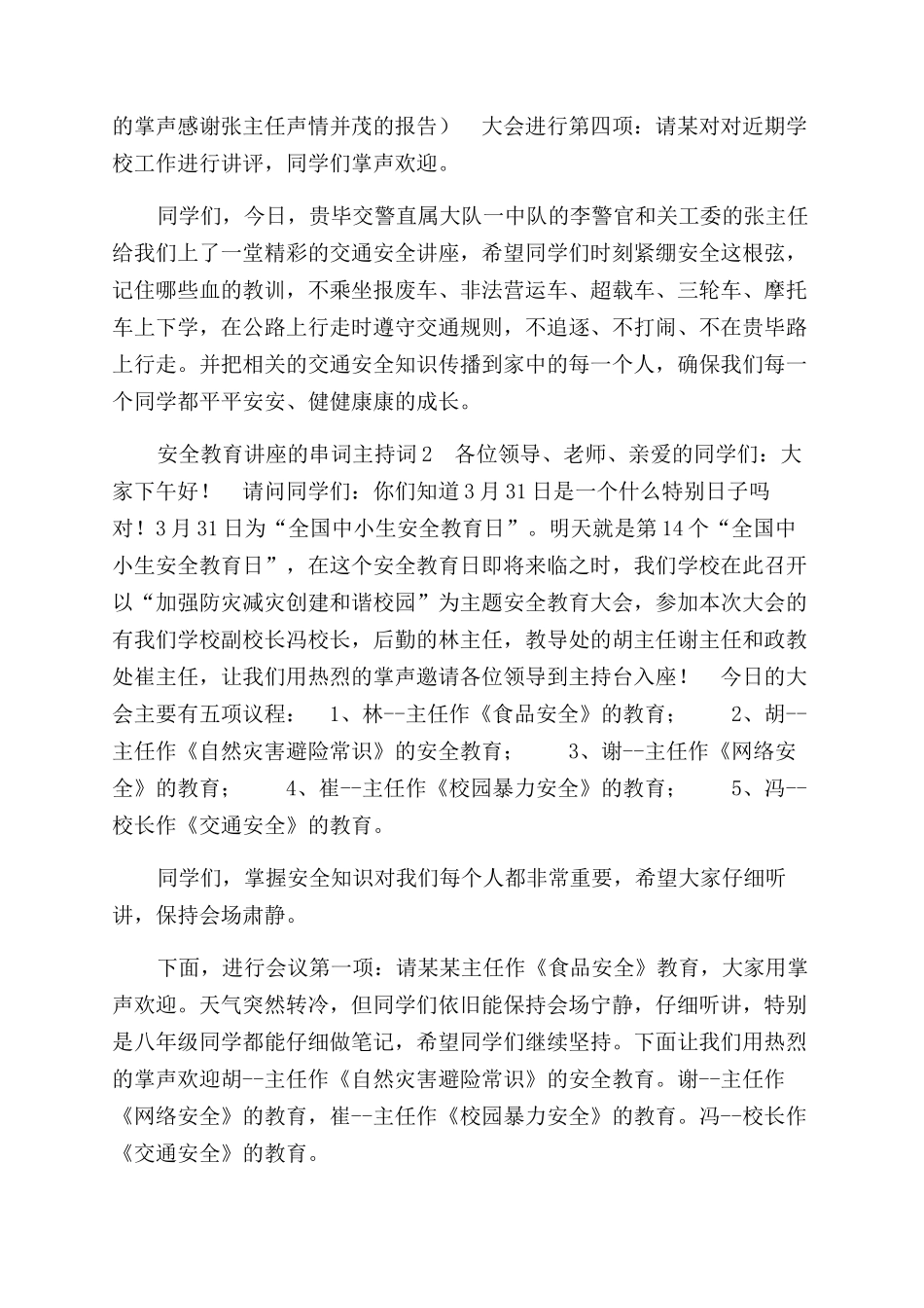 安全教育讲座串词主持词范文_第2页