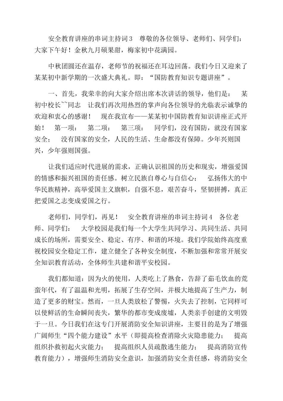 安全教育讲座串词主持词范文_第3页