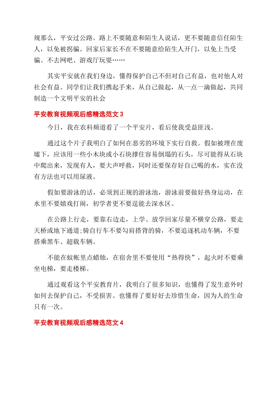 安全教育视频观后感精选五篇_第2页