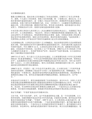 安全整顿情况报告