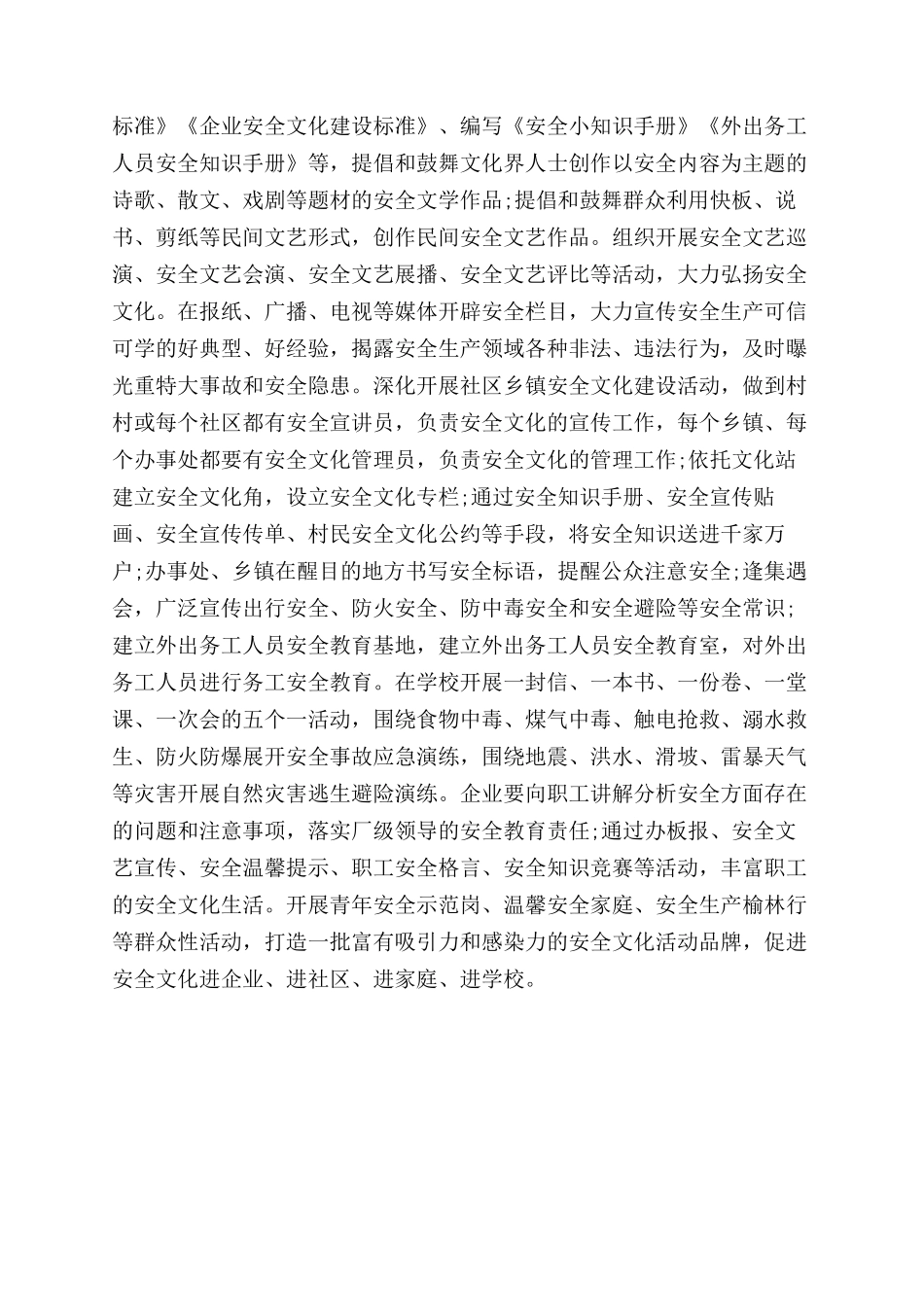 安全文化建设工作心得体会范文_第2页