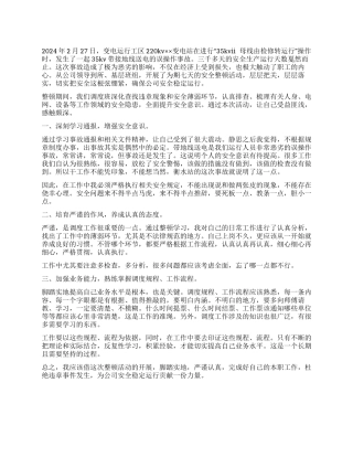 安全整顿活动心得体会