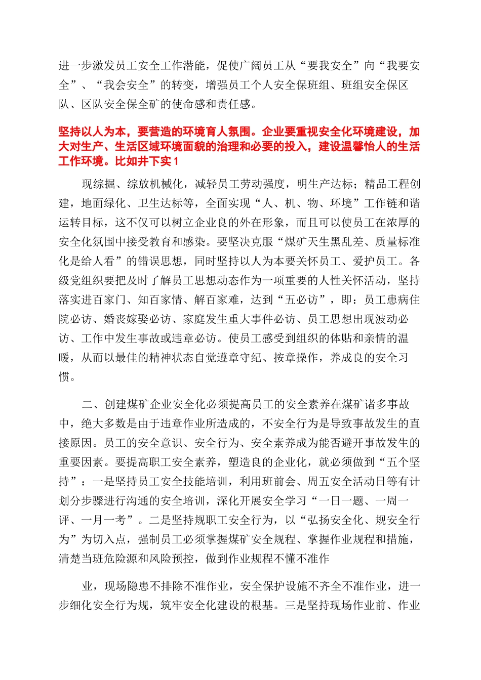 安全文化与煤炭企业文化_第2页
