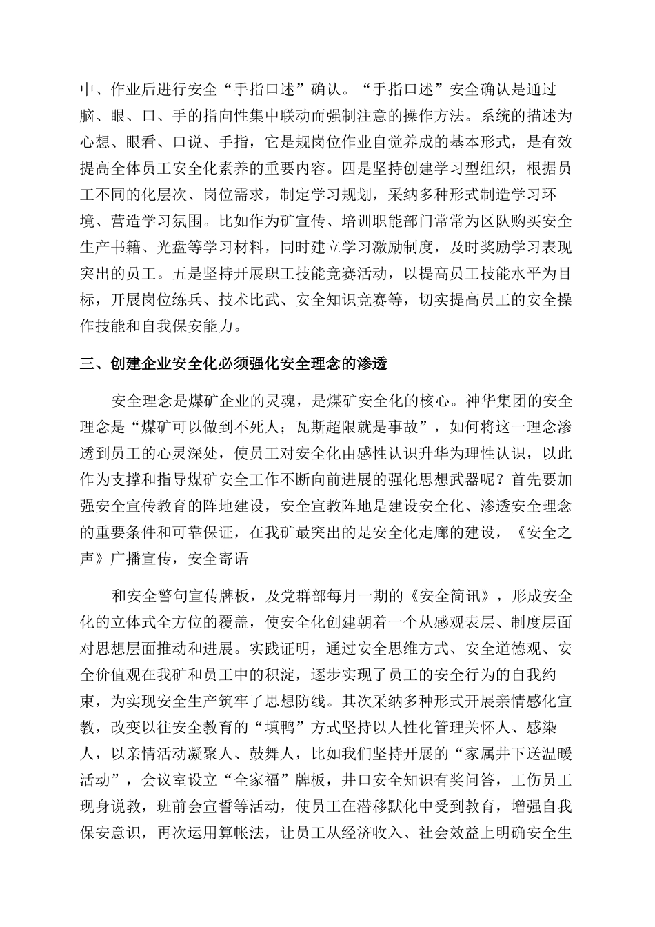安全文化与煤炭企业文化_第3页