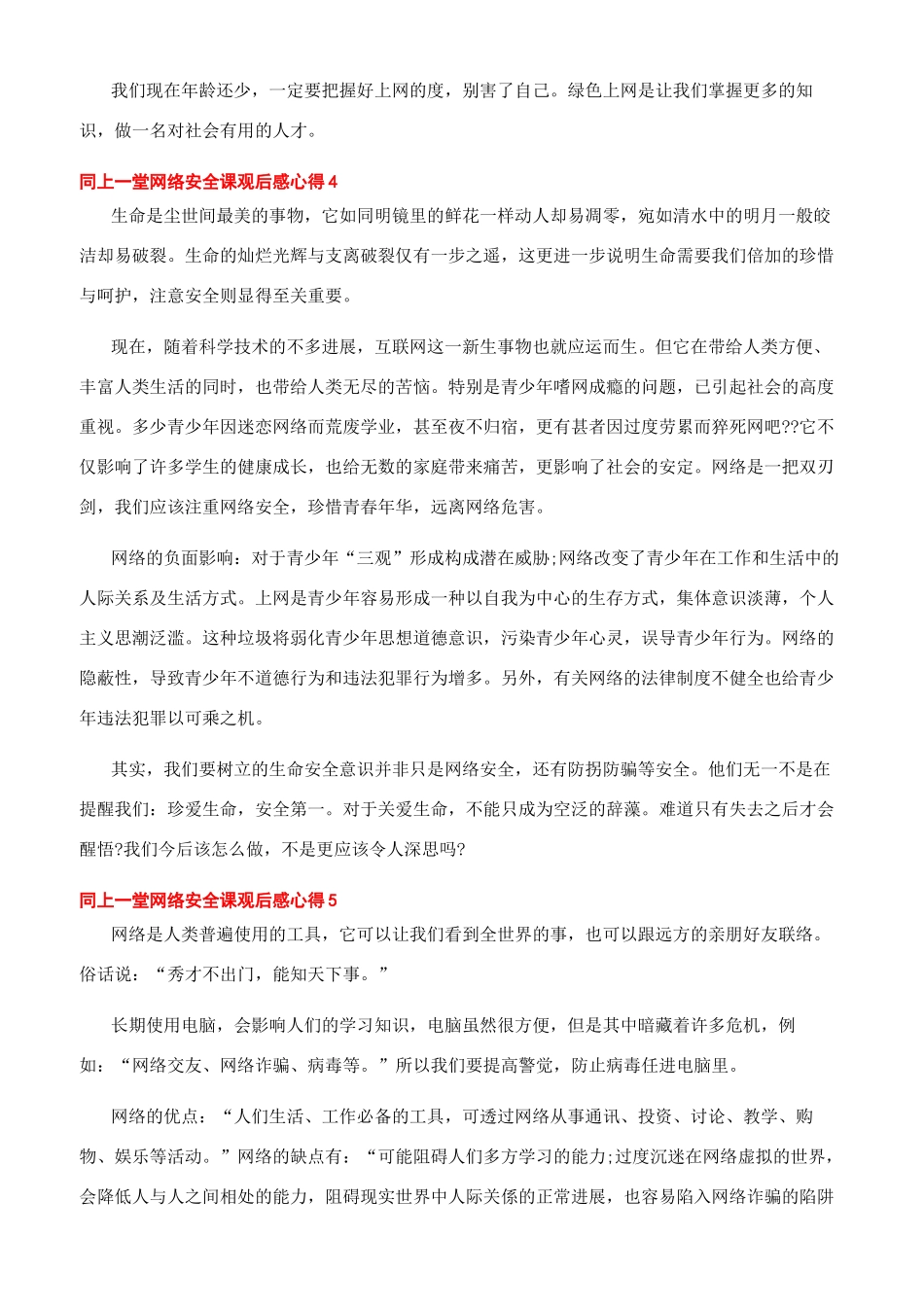 安全教育课观后感_第3页