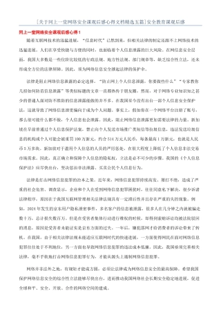 安全教育课观后感
