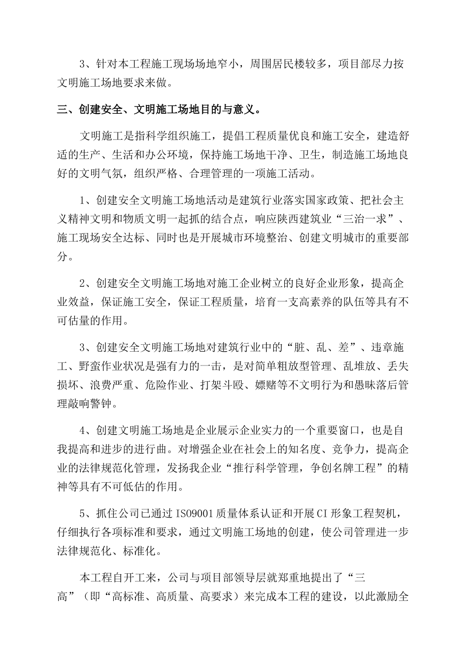 安全文明工地专项施工方案范文_第2页