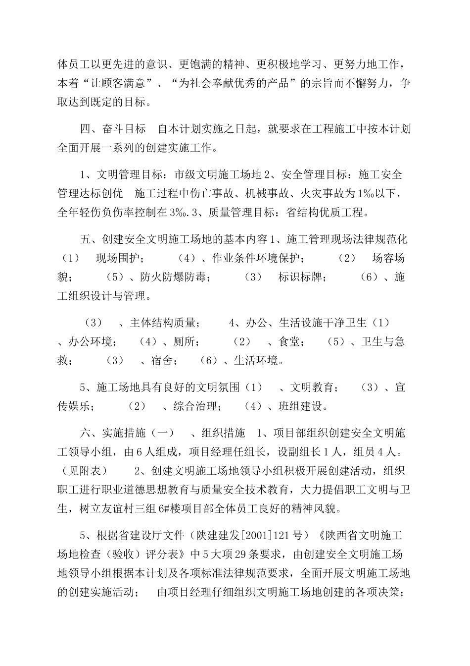 安全文明工地专项施工方案范文_第3页