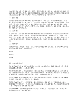 安全文化建设示范企业实施方案