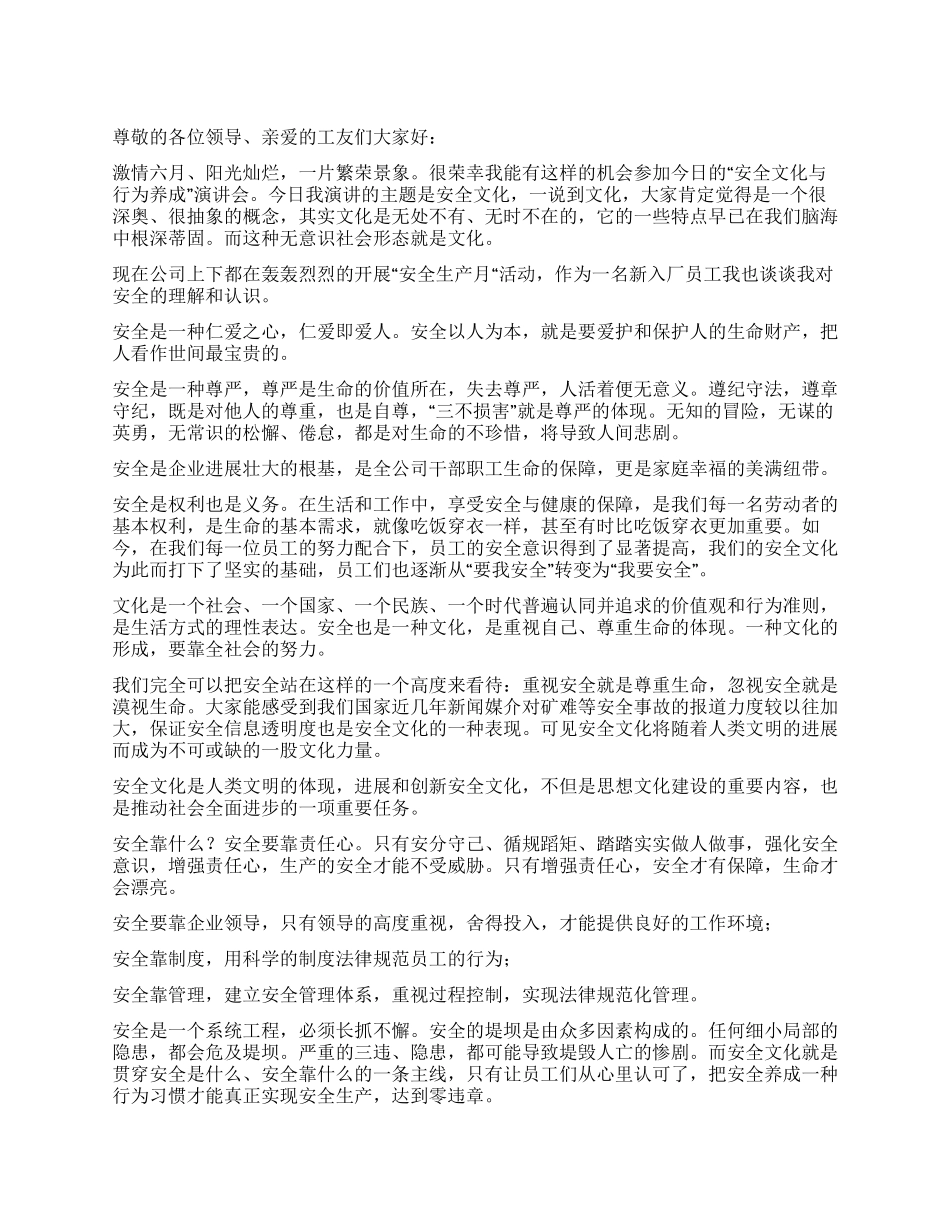 安全文化与行为养成_第1页