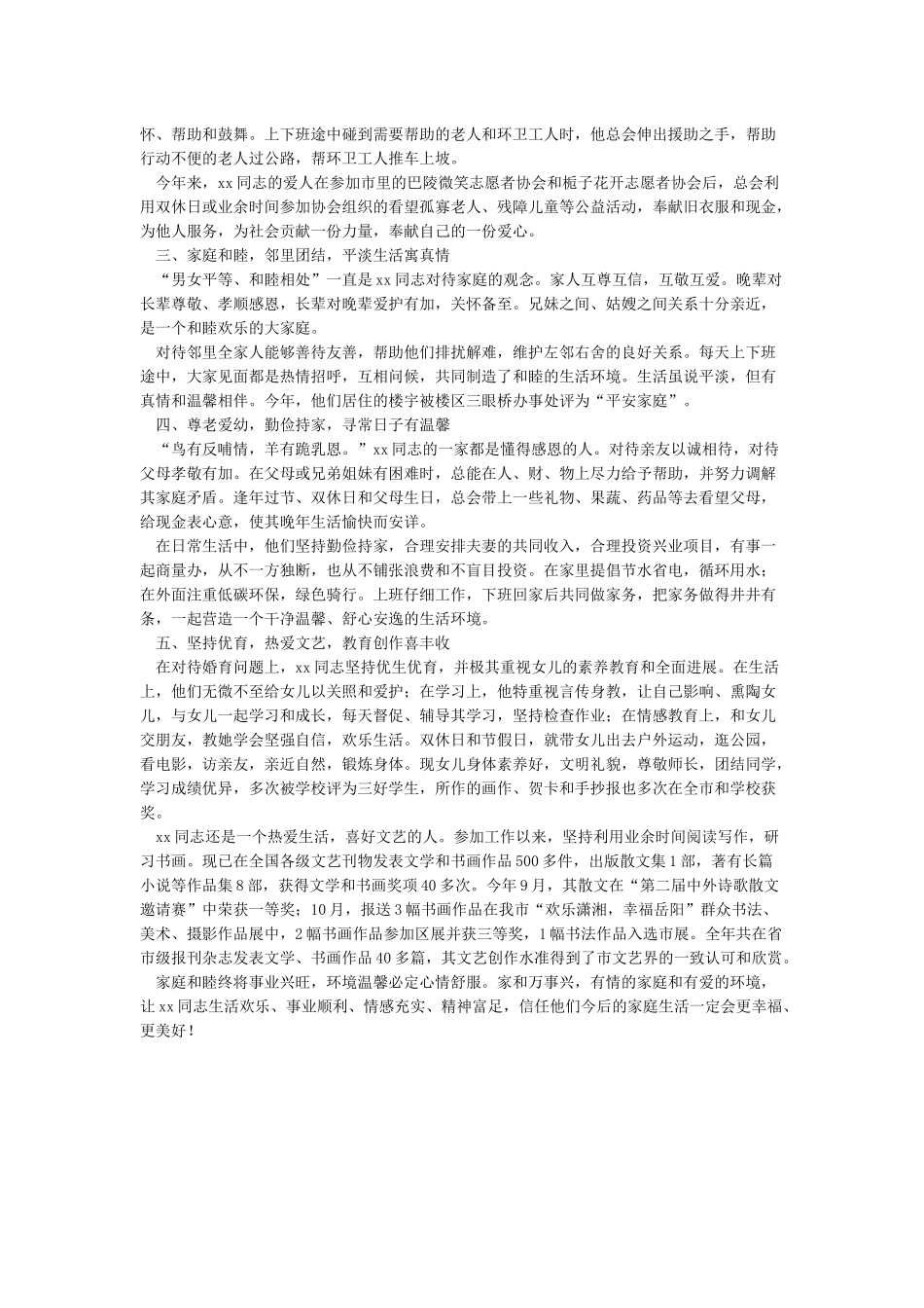安全文明家庭事迹材料_第2页