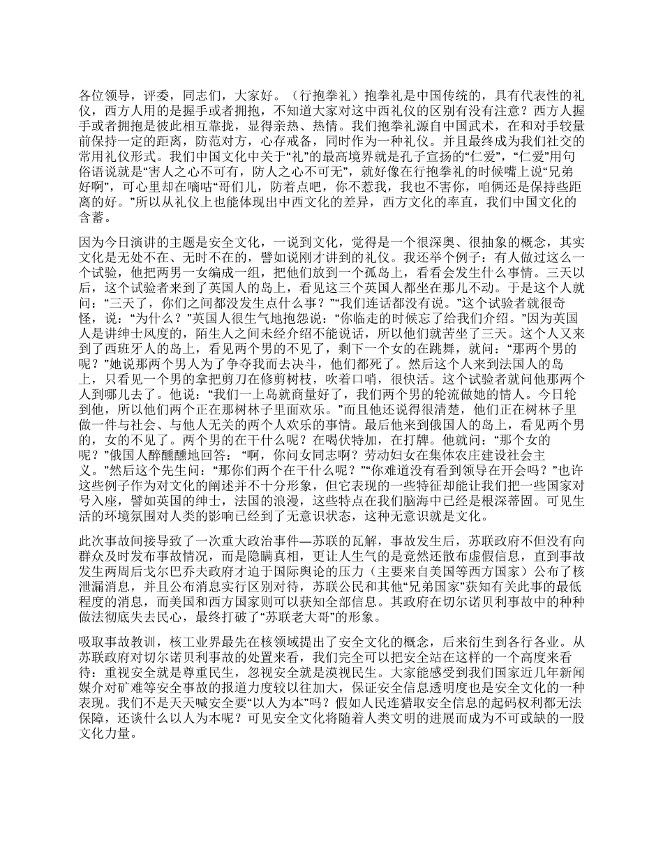 安全文化演讲稿_第1页
