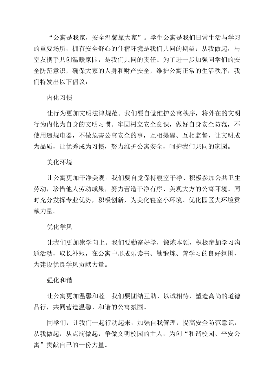 安全文明倡议书范文_第2页