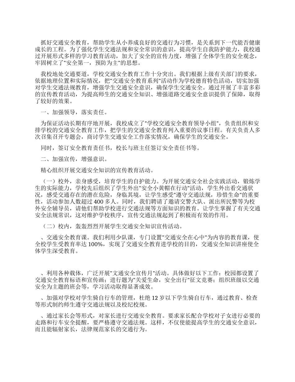 安全文明校园申报材料_第1页