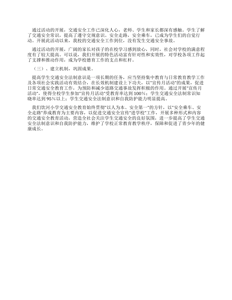 安全文明校园申报材料_第2页