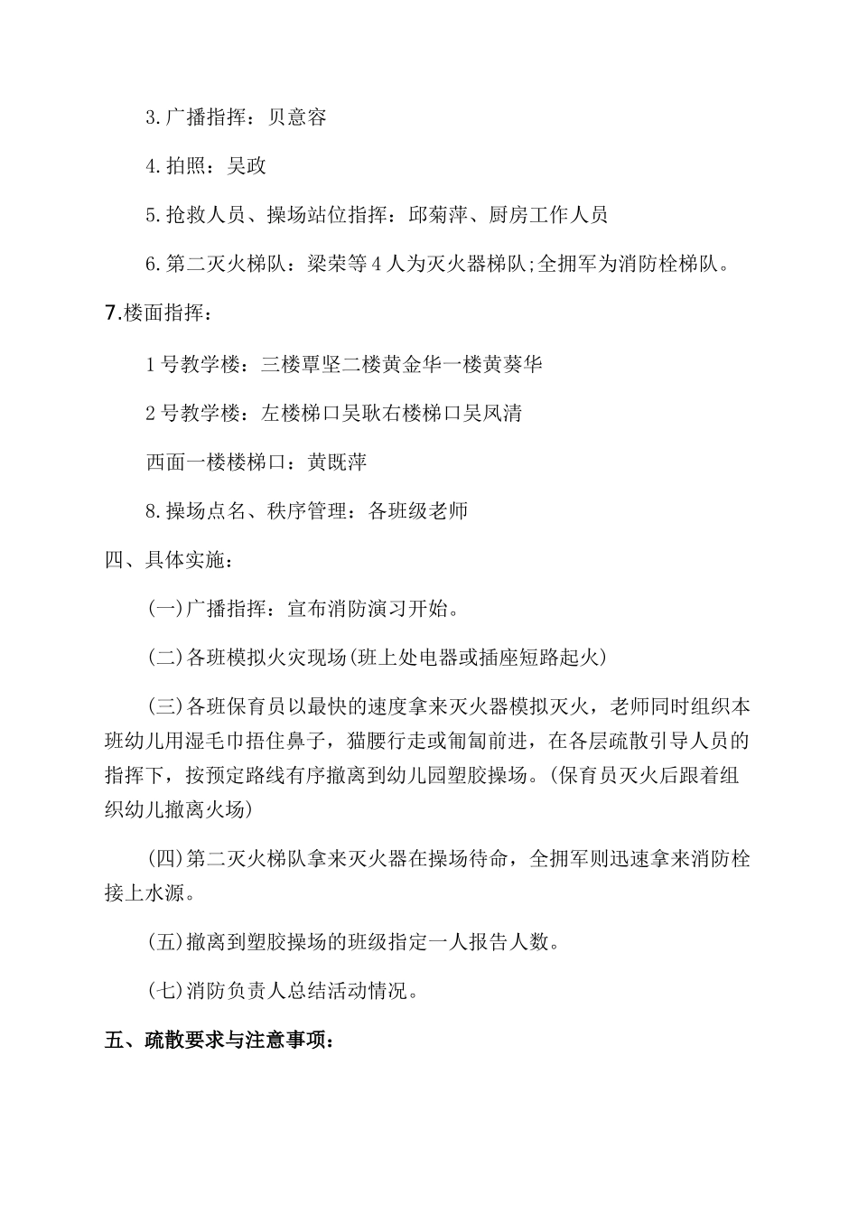 安全方案模板最新_第2页