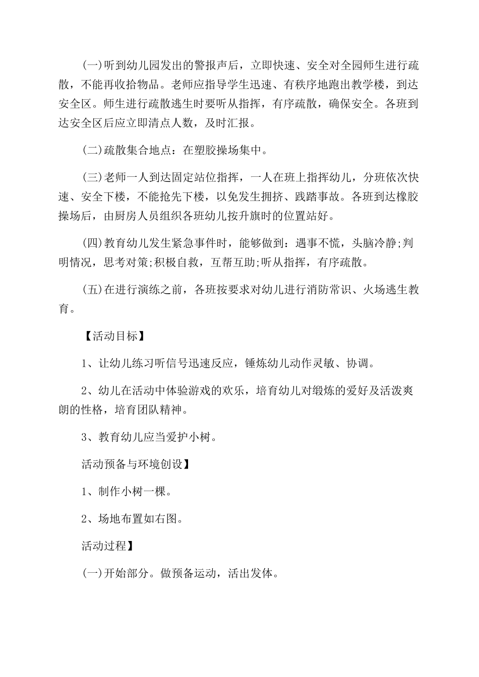 安全方案模板最新_第3页