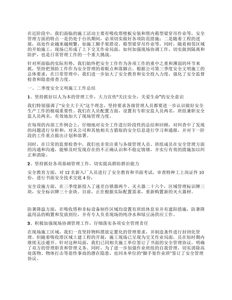 安全文明施工管理工作总结_第1页