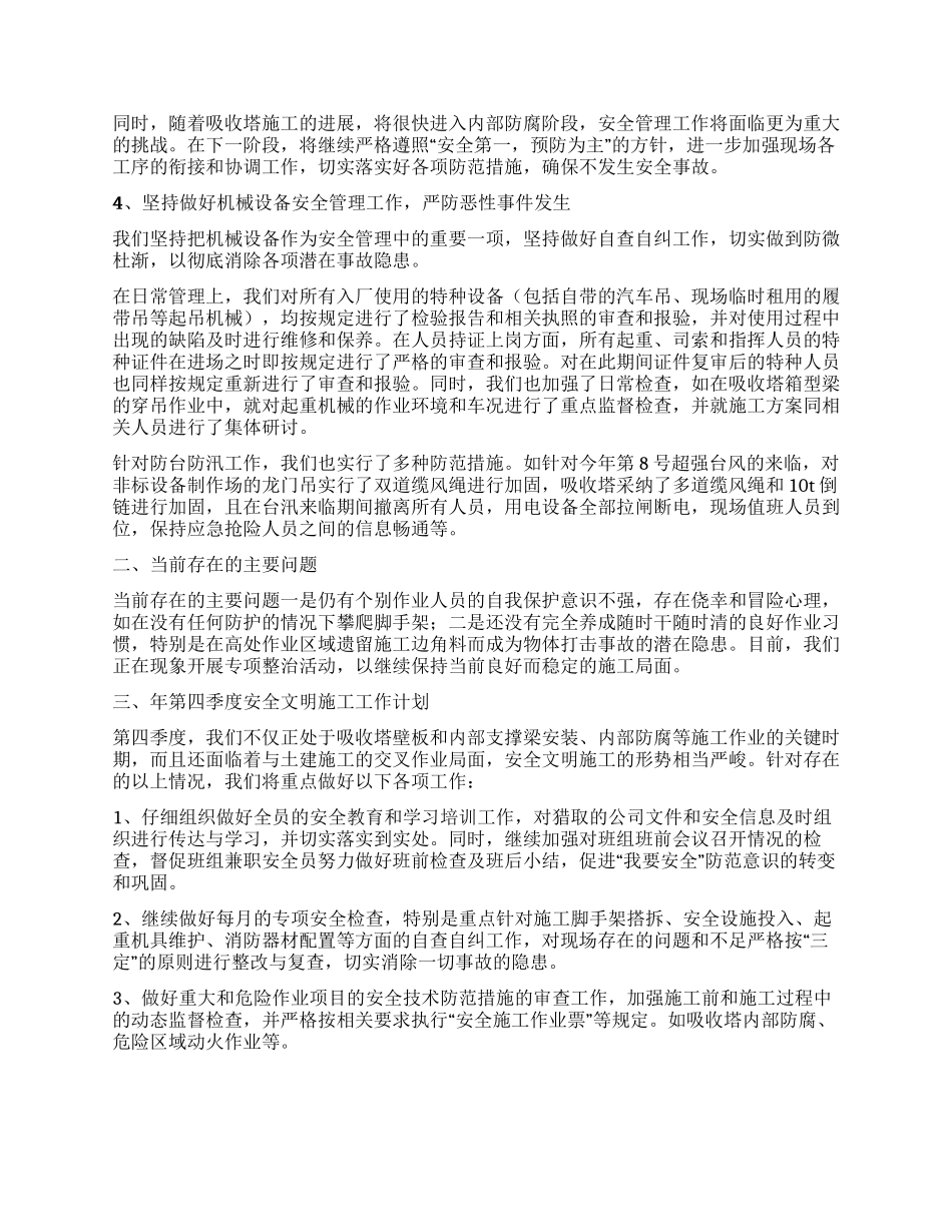 安全文明施工管理工作总结_第2页