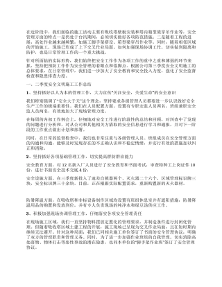 安全文明施工管理工作总结