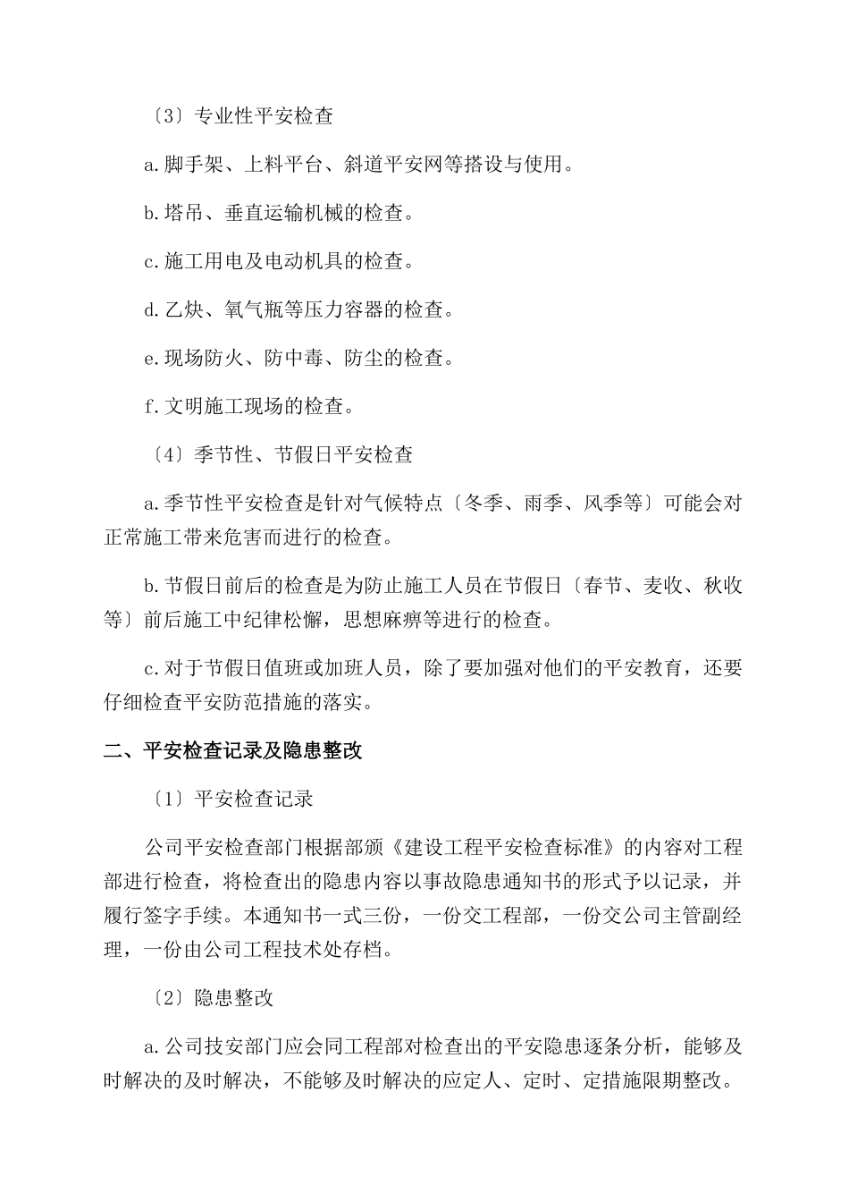 安全文明施工规章制度_第3页