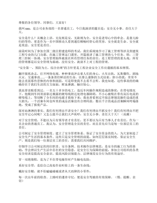 安全无小事责任大于天