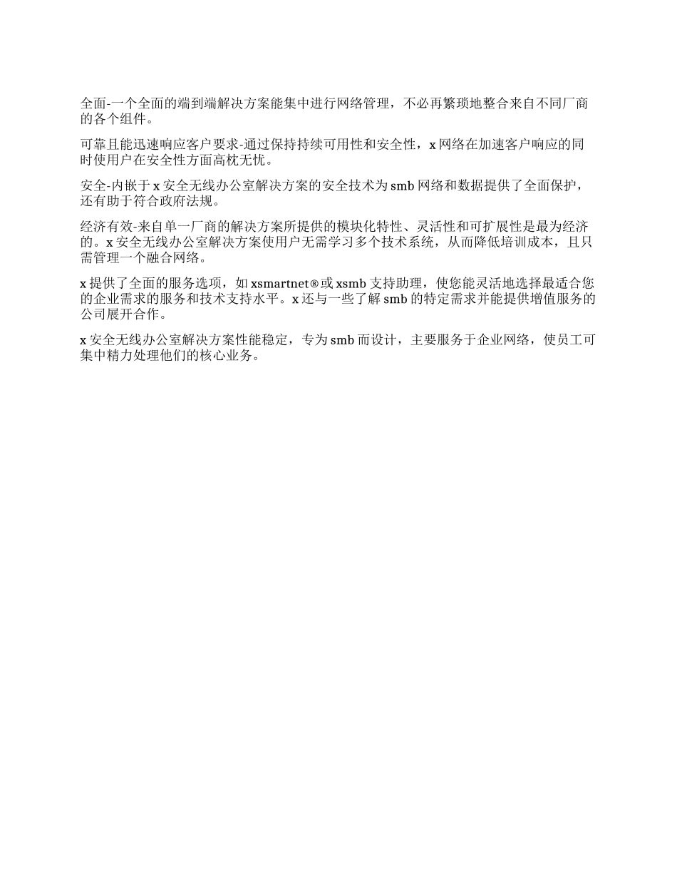 安全无线办公室建设方案_第2页