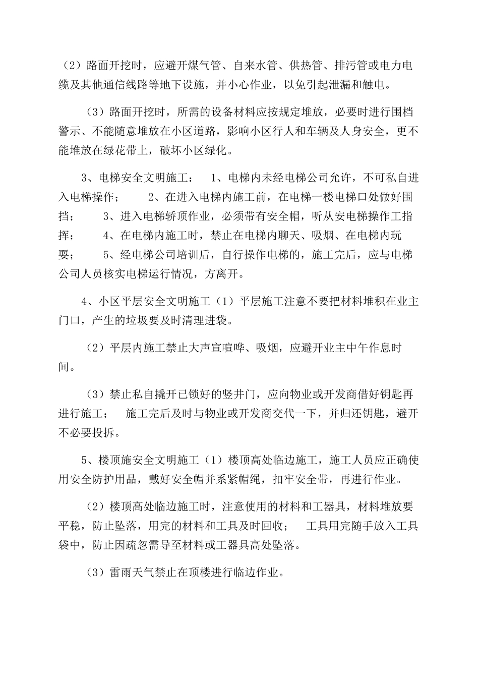 安全文明施工规范_第2页