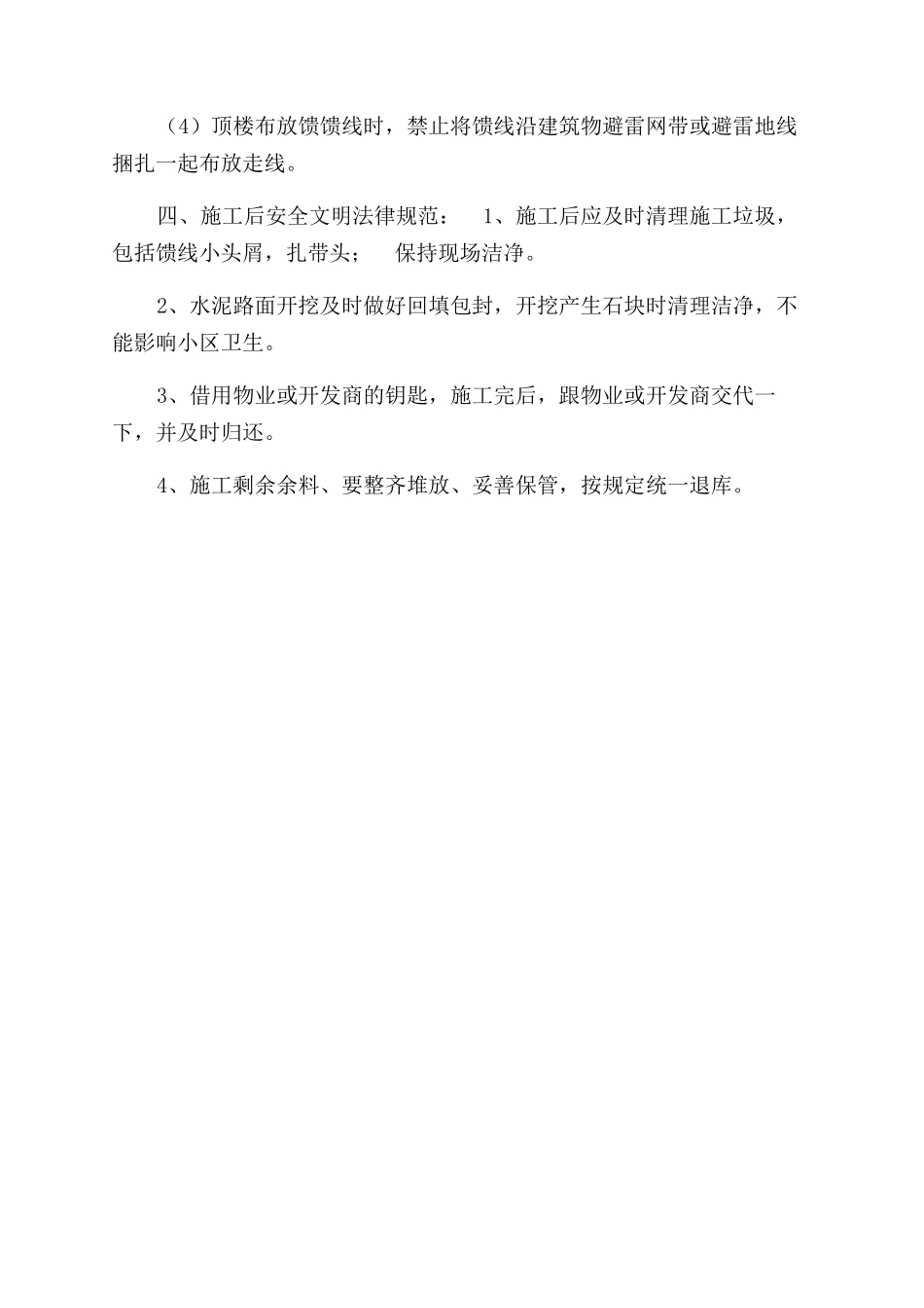 安全文明施工规范_第3页