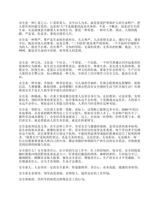 安全是什么安全靠什么