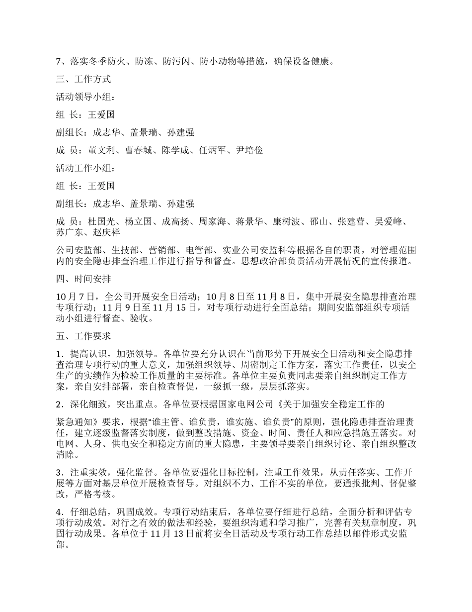 安全日活动及安全隐患排查治理专项活动方案_第2页