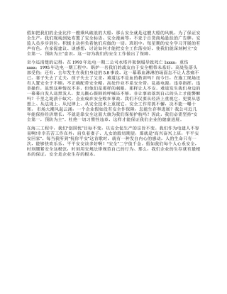 安全是企业生存的根本安全演讲