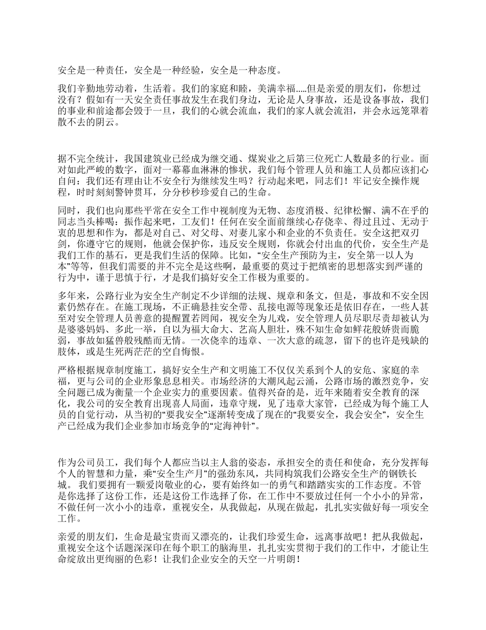 安全是企业的定心丸_第1页