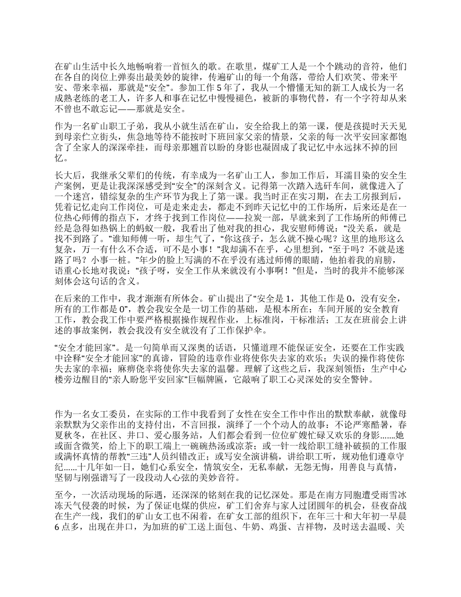 安全是一首恒久的歌_第1页