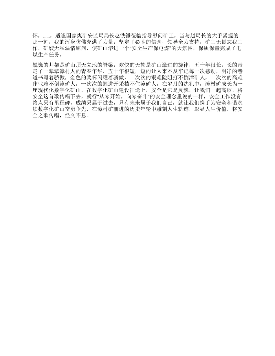 安全是一首恒久的歌_第2页