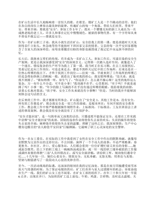 安全是一首恒久的歌