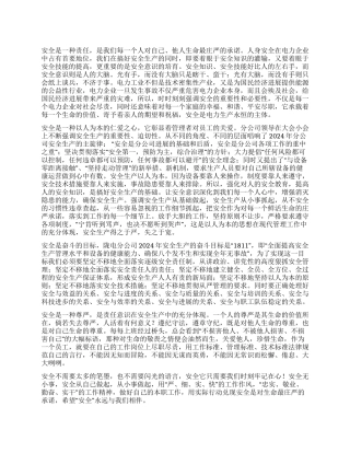 安全是对生命最庄严的承诺