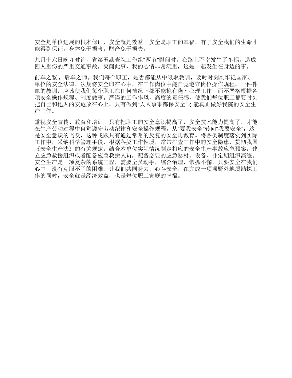 安全是效益是家庭的幸福_第1页
