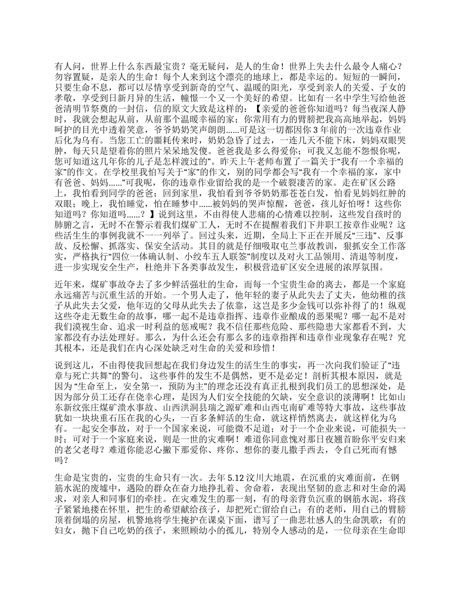 安全是煤矿工人的生命线_第1页